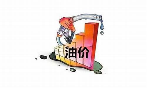 油价什么时候能恢复正常_油价什么时候能下