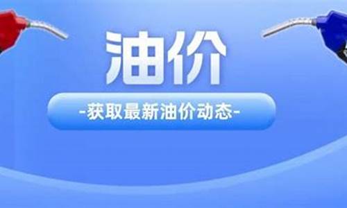 油价调整窗口将于10月22日24时开启_油价最新调整价格10月12日