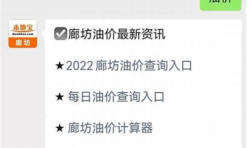 廊坊汽油价格_廊坊汽油价格95号最新消息表