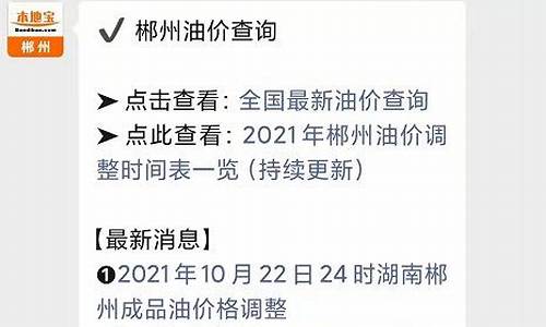 郴州93号汽油价格_郴州92汽油最新价格表