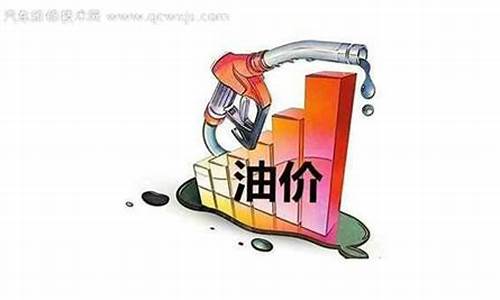 下一轮油价调整涨跌趋势_下一轮油价是涨是跌