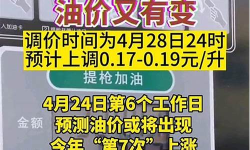 4月28号油价下跌多少_4月28号的油价