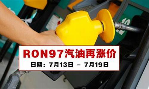 2021年7月17日92号汽油价格_7月19日汽油价格调整时间最新规定