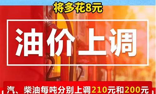 油价今晚降价还是涨价_油价今晚24时上调95元是真的吗