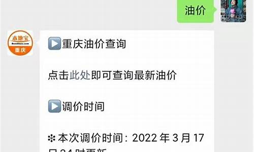 重庆油价调整最新消息2022时间表_重庆油价调整最新消息价格