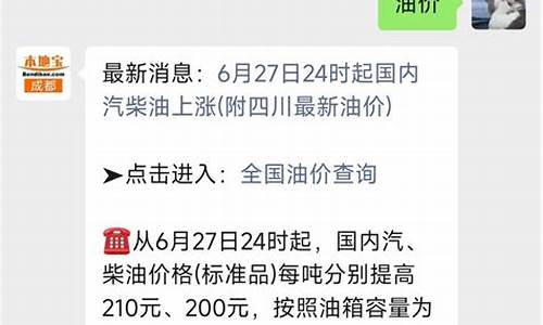 成都汽油最新价格调整信息_成都汽油价格最新消息