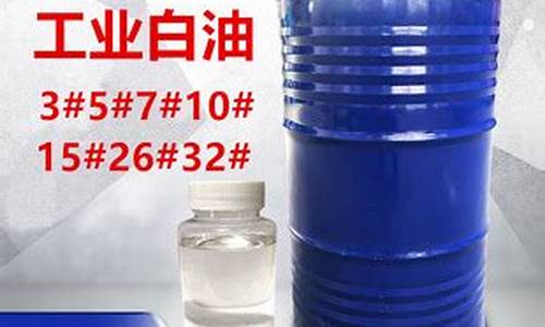 10白油价格_白油价格多少钱一吨