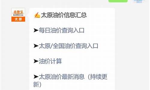 山西最新油价查询_最新山西油价