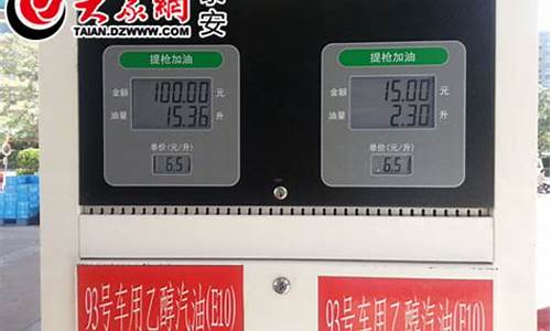 泰安汽油价格_泰安汽油价格最新调整最新消息表