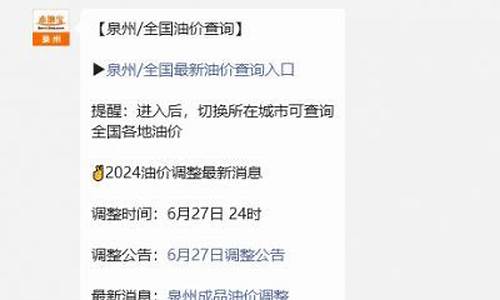 泉州今日油价95号汽油价格表_泉州今日油价