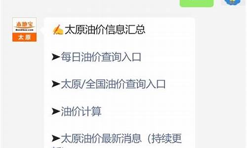 太原汽油价格调整最新消息表_太原汽油价格调整最新消息表图片