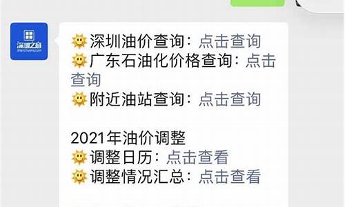 深圳油价调整信息最新_深圳油价调整信息