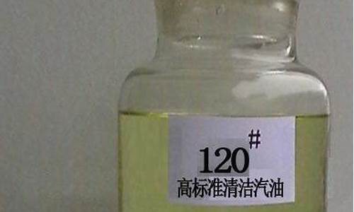 120号汽油的价格_120汽油价格