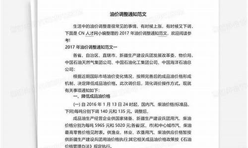 关于油价上调的通知表_公司油价调整通知范文最新